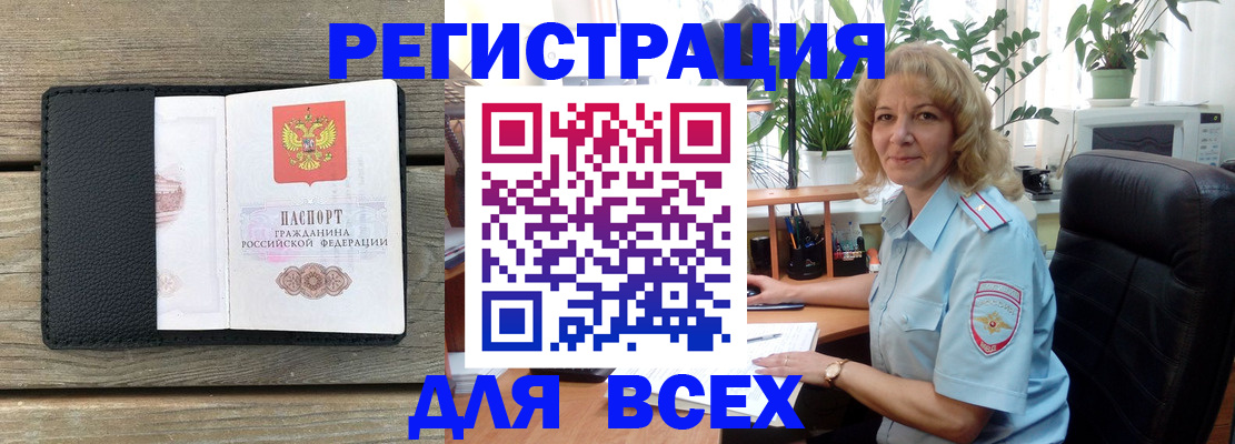 временная регистрация в Кургане