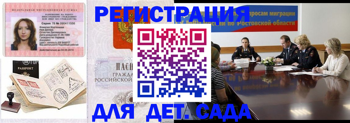 прописка для школы в Кургане