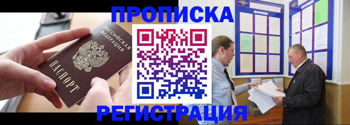 временная регистрация для всех в Кургане